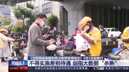 《互联网信息服务算法推荐管理规定》明日起正式施行