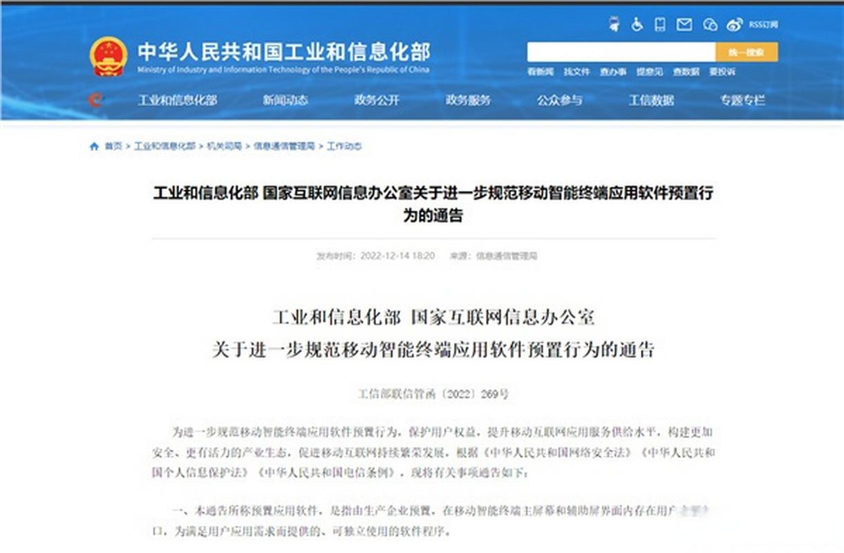 ** 规范移动互联网信息服务，工信部与网信办联合发文意味着什么？